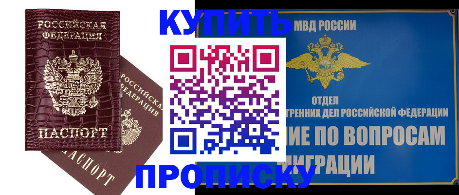 временная регистрация купить в Анжеро-Судженске