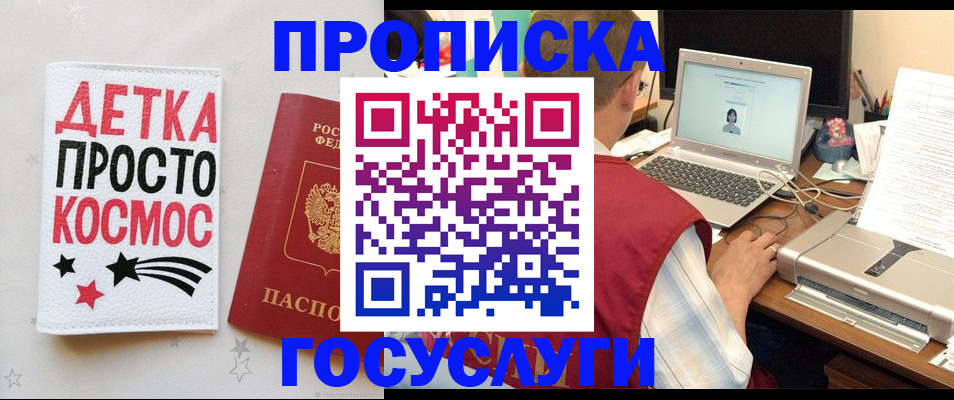 прописка гарантия в Анжеро-Судженске