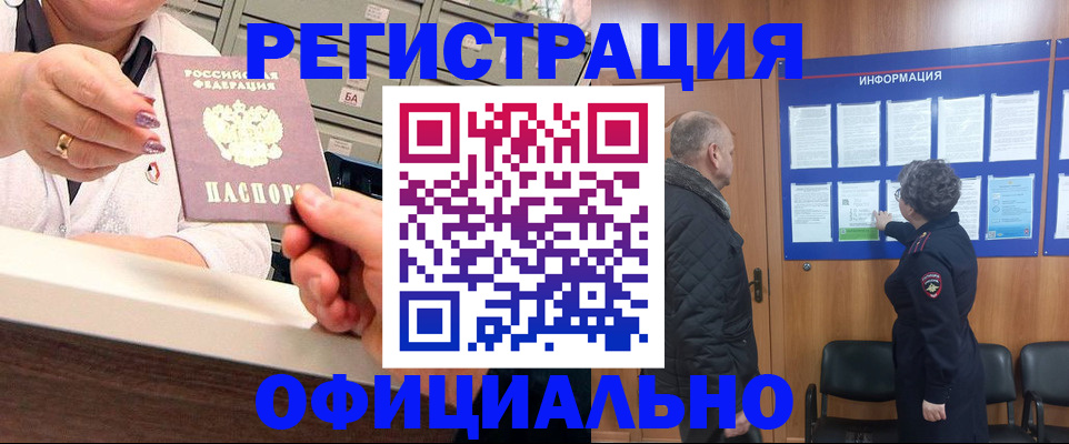 купить прописку в Анжеро-Судженске